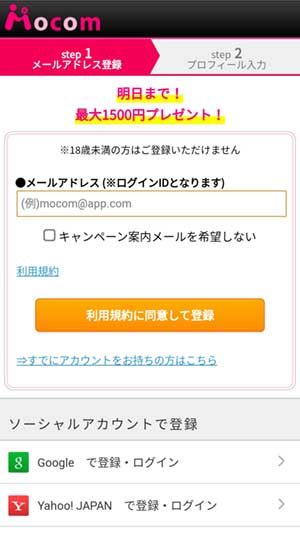 モコム登録画面02