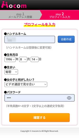 モコム登録画面03
