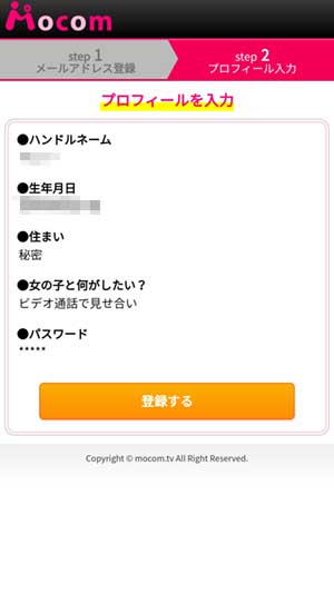 モコム登録画面04