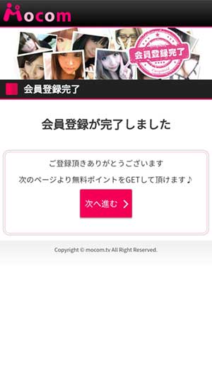 モコム登録画面05