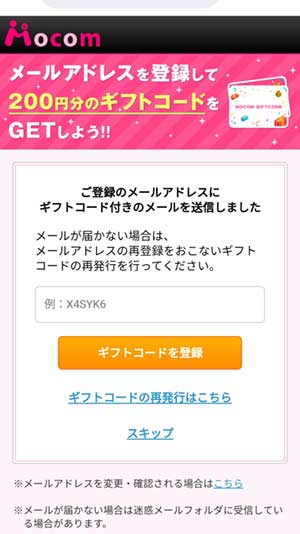 モコム登録画面11