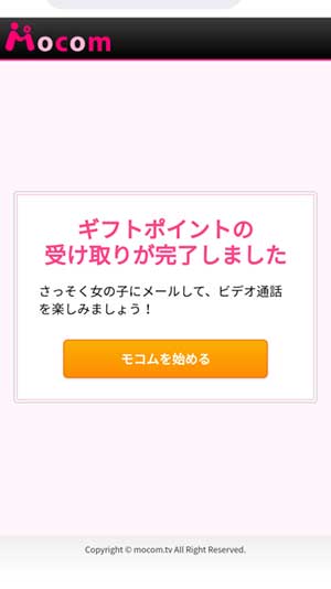 モコム登録画面12