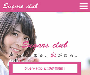 シュガーズクラブ